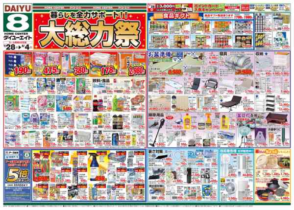 2026年7月28日〜8月4日まで大総力祭-1