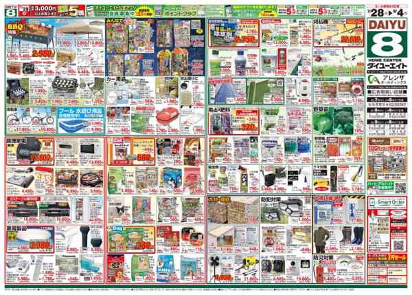 2026年7月28日〜8月4日まで大総力祭-2