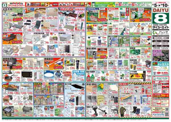 2026年8月5日〜10日まで大感謝祭new-2
