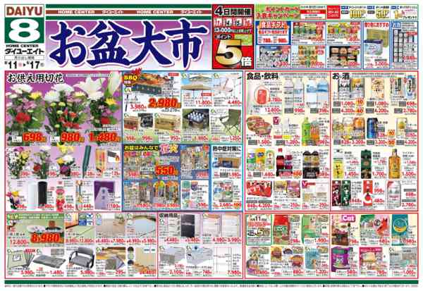 2026年8月11日〜17日までお盆大市-1