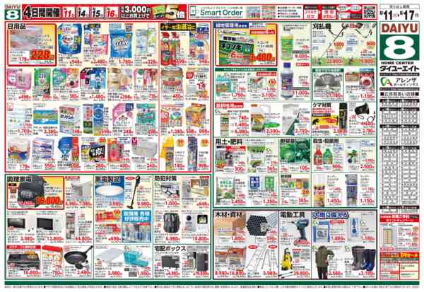 2026年8月11日〜17日までお盆大市-2