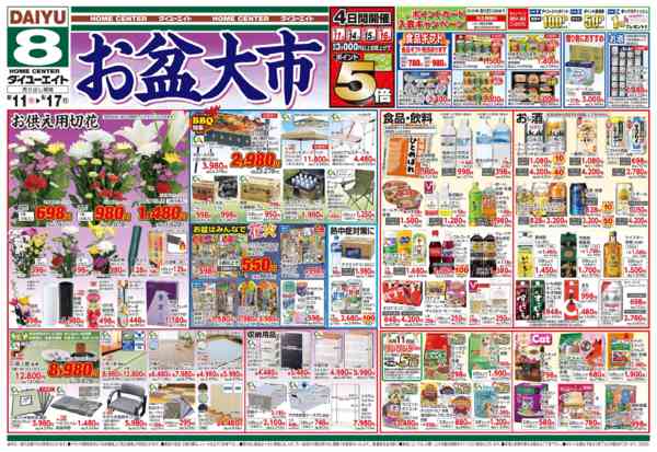 2026年8月11日〜17日までお盆大市-1