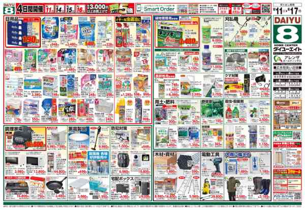 2026年8月11日〜17日までお盆大市-2