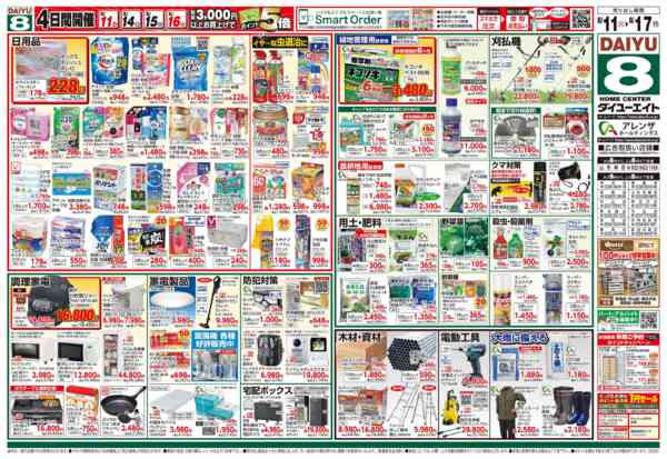 2026年8月11日〜17日までお盆大市-2