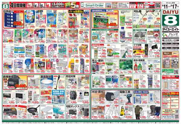 2026年8月11日〜17日までお盆大市-2