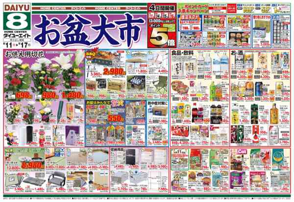 2026年8月11日〜17日までお盆大市new-1