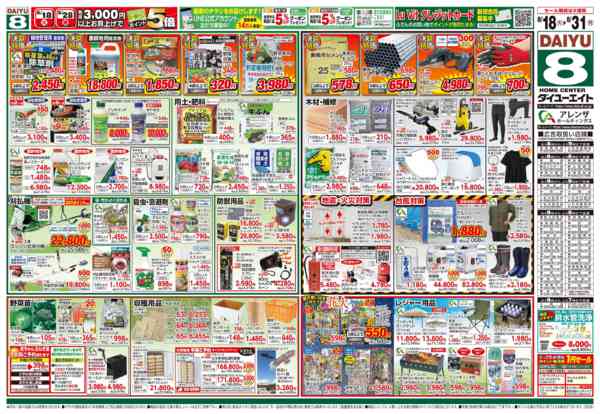 2026年8月18日〜31日まで決算セール-2