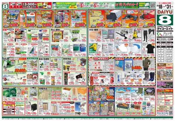 2026年8月18日〜31日まで決算セール-2