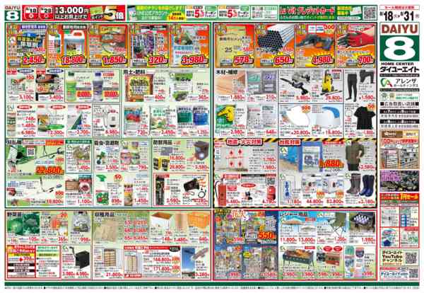 2026年8月18日〜31日まで決算セール-2