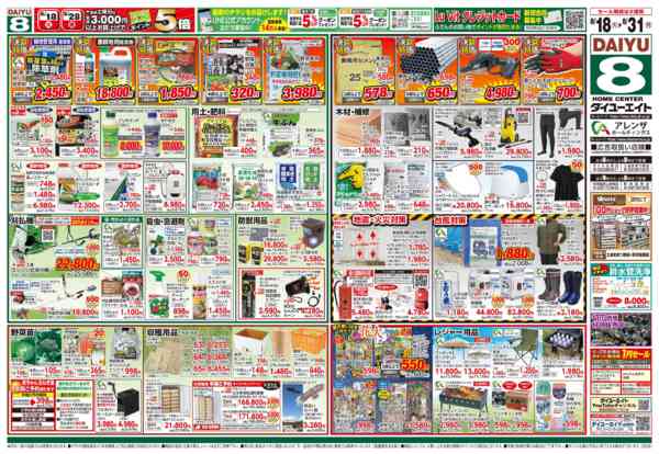 2026年8月18日〜31日まで決算セール-2