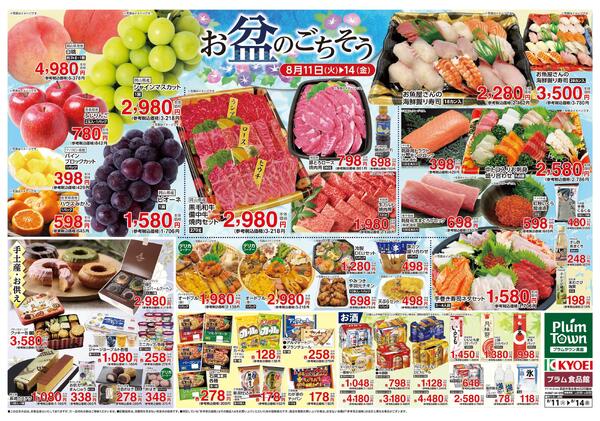 お盆のごちそう-1