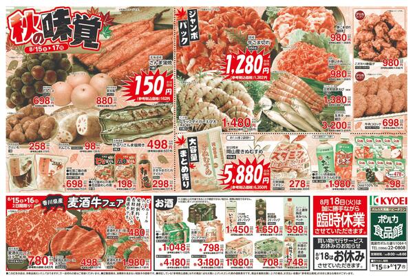秋の味覚2026_ポルカ-1
