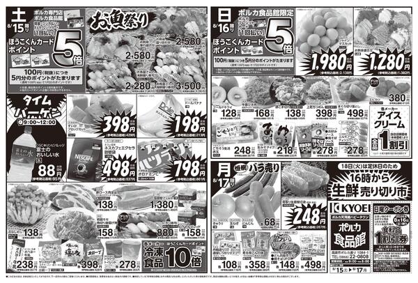 秋の味覚2026_ポルカ-2