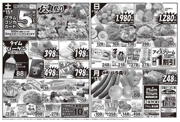 秋の味覚2026_プラム-2
