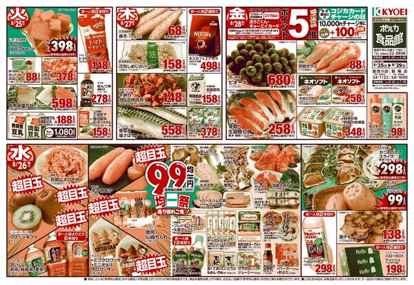 お買得！！-1