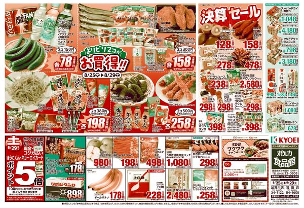 お買得！！-2