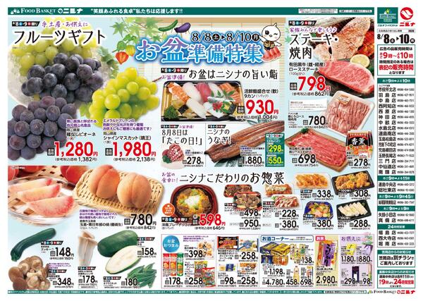 8.8～8.10 お盆準備特集new-1