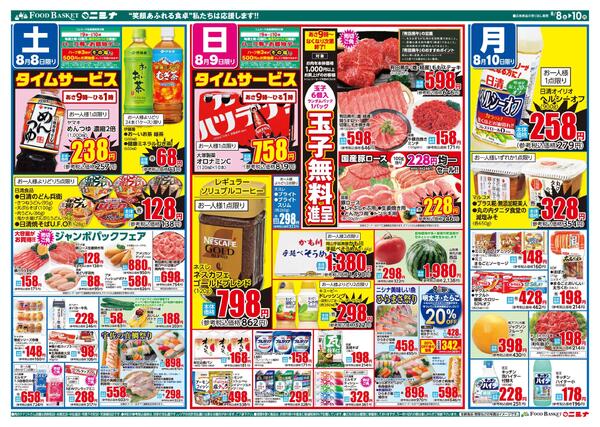 8.8～8.10 お盆準備特集new-2