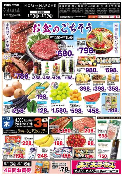 フレッシュ・マルシェ 8月13日～8月19日チラシnew-1