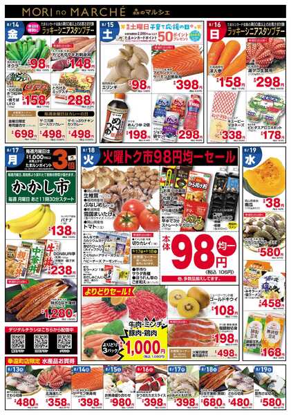 フレッシュ・マルシェ 8月13日～8月19日チラシnew-2