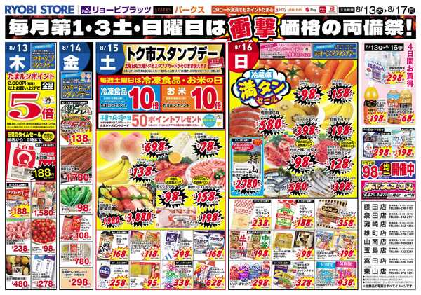 リョービプラッツ 8月13日～8月17日チラシnew-2