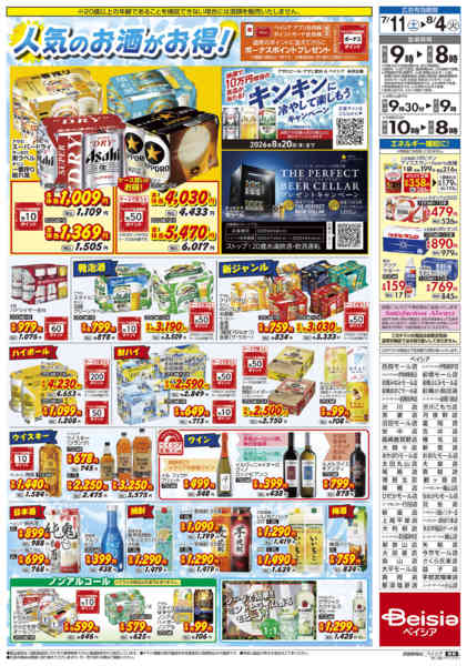 2026年7月11日〜8月4日まで7/11号 飲料フェア第1弾-2