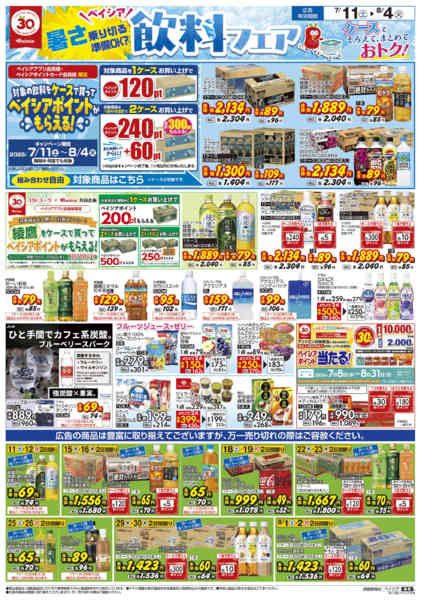 2026年7月11日〜8月4日まで7/11号 飲料フェア第1弾-1