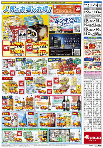 2026年7月11日〜8月4日まで7/11号 飲料フェア第1弾-2