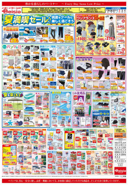 2026年7月29日〜8月4日まで夏を乗りきるスタミナ肉！-2