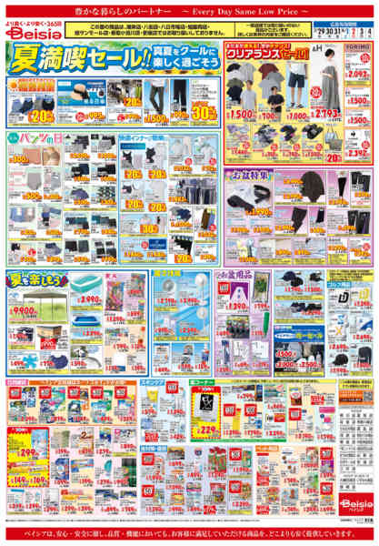 2026年7月29日〜8月4日まで夏を乗りきるスタミナ肉！-2