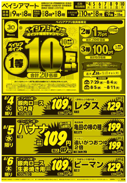 2026年8月4日〜10日まで0804折込　日替り＆生鮮市new-1