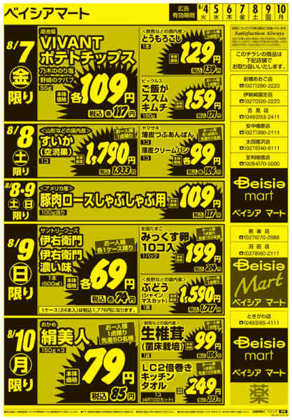 2026年8月4日〜10日まで0804折込　日替り＆生鮮市new-2