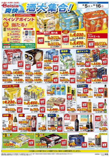 2026年8月5日〜16日まで8/5号 飲料フェア第2弾-1