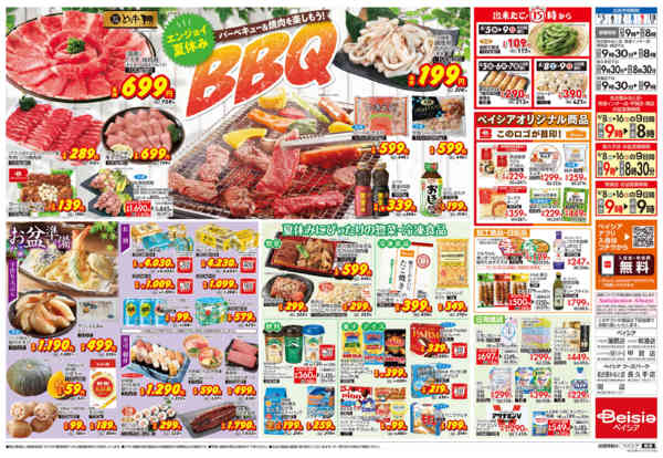 2026年8月5日〜10日までエンジョイ夏休みBBQ-2