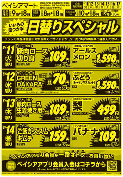 2026年8月11日〜17日まで0811折込　日替り＆生鮮市-1