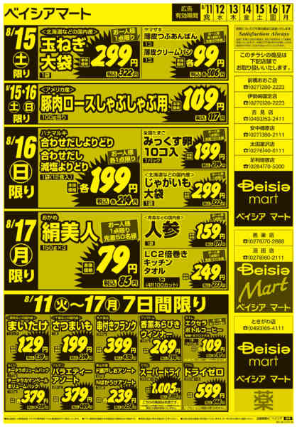 2026年8月11日〜17日まで0811折込　日替り＆生鮮市-2