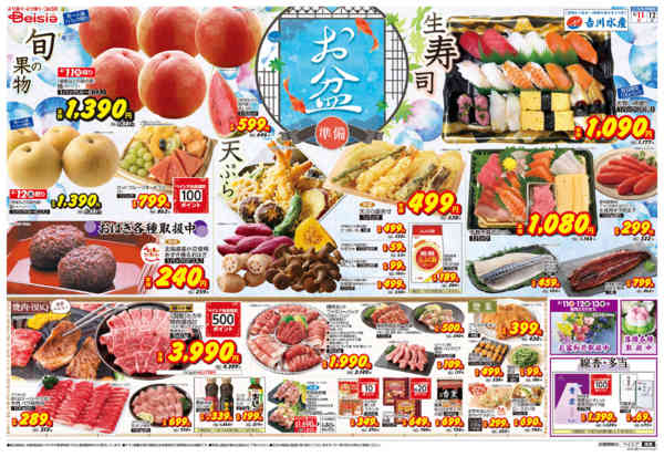 2026年8月11日〜12日までお盆準備-1