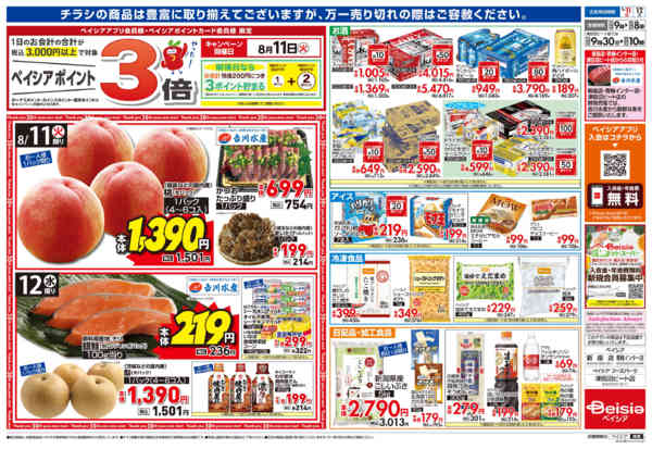 2026年8月11日〜12日までお盆準備-2