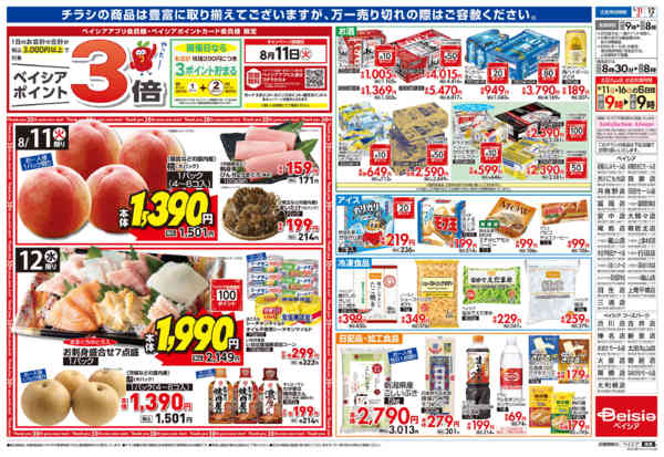 2026年8月11日〜12日までお盆準備-2