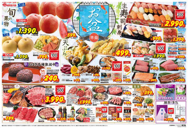 2026年8月11日〜12日までお盆準備new-1