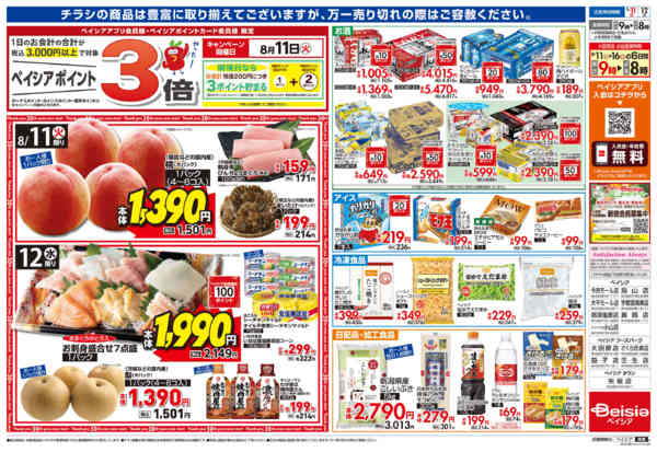 2026年8月11日〜12日までお盆準備new-2