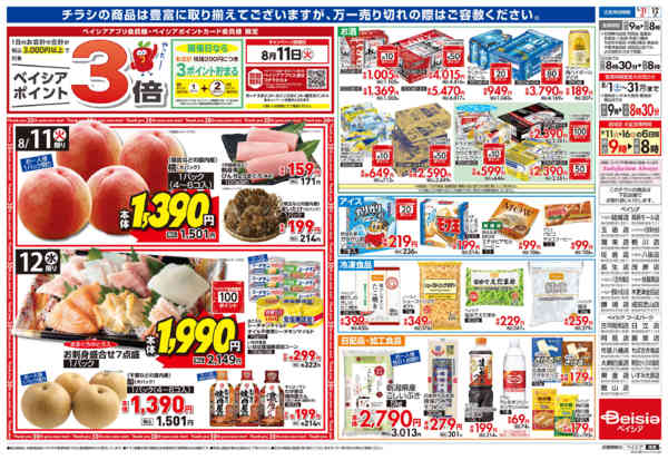 2026年8月11日〜12日までお盆準備-2