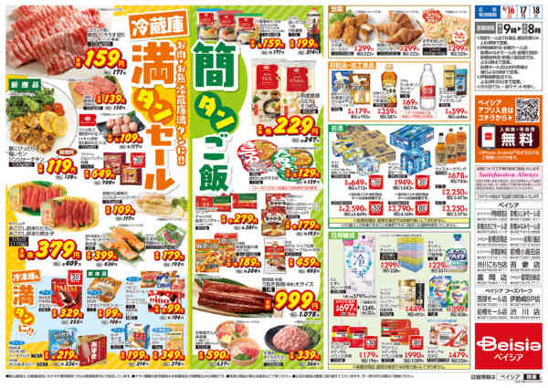 2026年8月16日〜18日まで冷蔵庫満タンセール-2