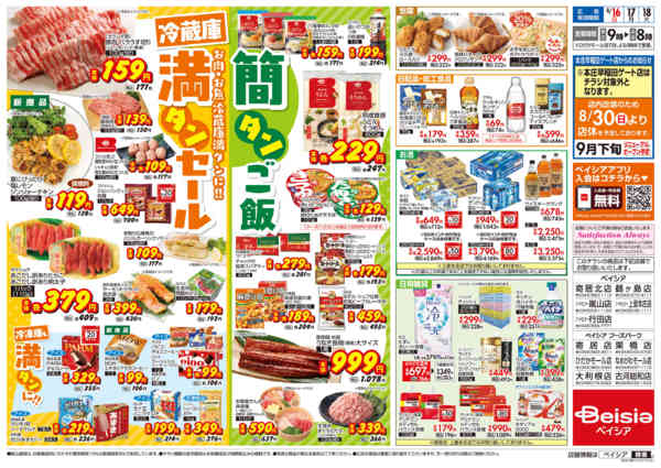 2026年8月16日〜18日まで冷蔵庫満タンセール-2