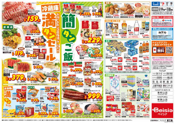 2026年8月16日〜18日まで冷蔵庫満タンセール-2
