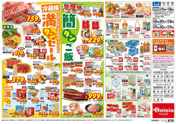 2026年8月16日〜18日まで冷蔵庫満タンセール-2