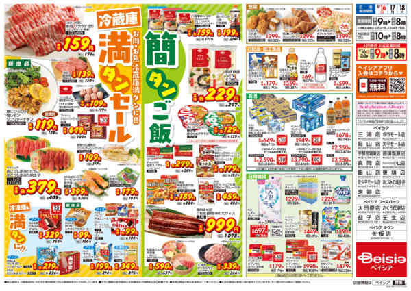 2026年8月16日〜18日まで冷蔵庫満タンセール-2