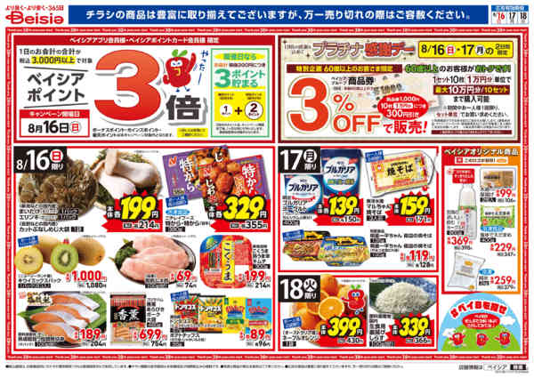 2026年8月16日〜18日まで冷蔵庫満タンセール-1