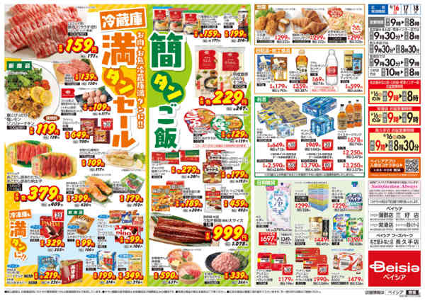 2026年8月16日〜18日まで冷蔵庫満タンセール-2