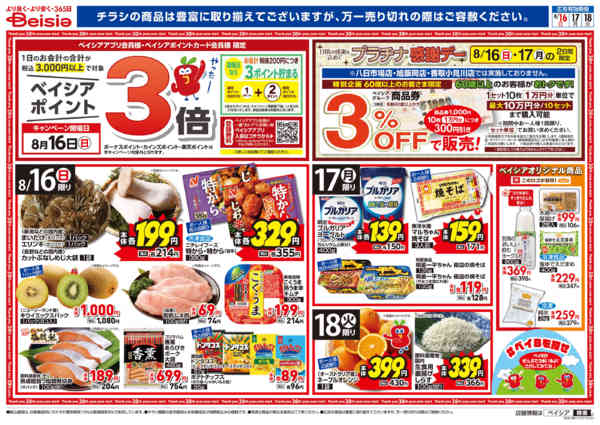 2026年8月16日〜18日まで冷蔵庫満タンセール-1